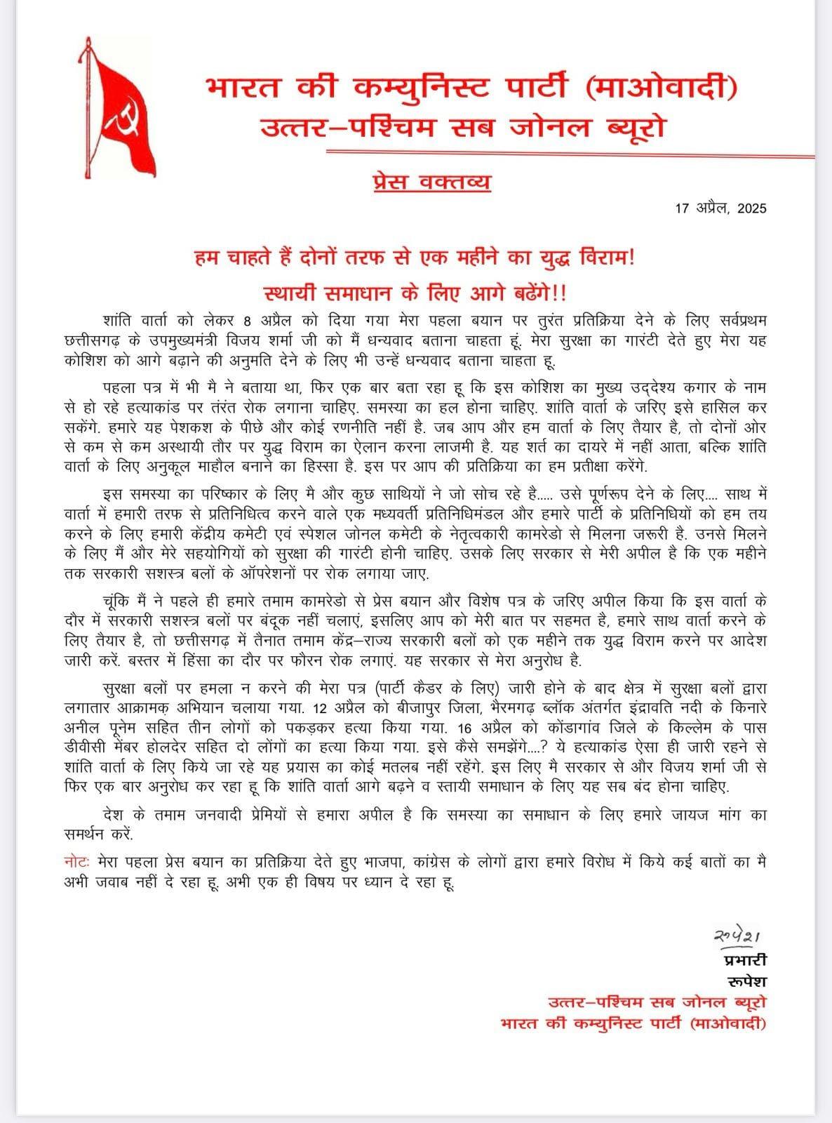 एक महीने में तीसरी बार नक्सली बोले, युद्ध रोको, फोर्स ने निकाल दी नक्सलियों की सारी हेकड़ी,
