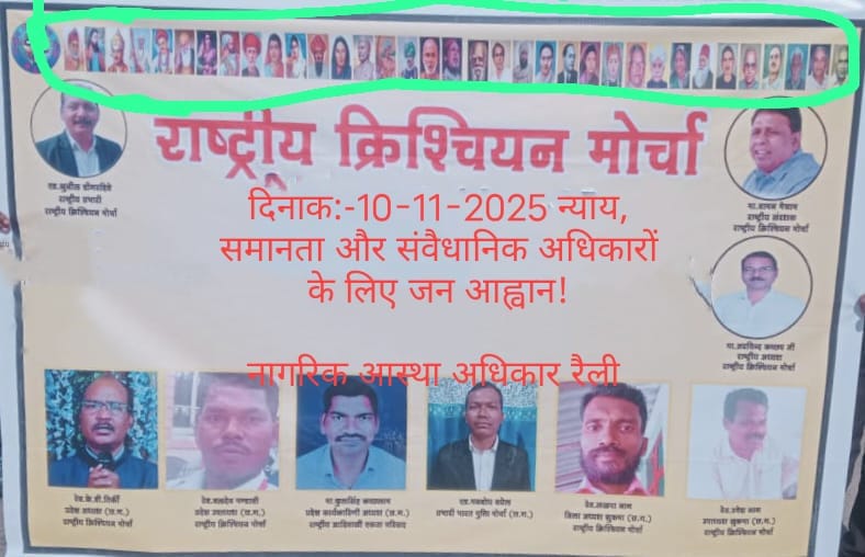 सर्व समाज ने मसीह समाज के अधिकार रैली का किया विरोध, कांकेर में रैली रोकने प्रशासन को दिया अल्टीमेटम,